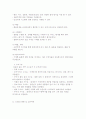 한국 인터넷 오픈 마켓의 이해와 발전 전략 6페이지