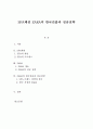 SPA패션 ZARA의 한국진출과 성공전략  1페이지