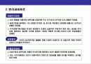 부동산 보유관련 세제의 이해(재산세&종합부동산세) 10페이지
