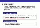 부동산 보유관련 세제의 이해(재산세&종합부동산세) 11페이지