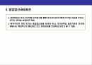 부동산 보유관련 세제의 이해(재산세&종합부동산세) 13페이지