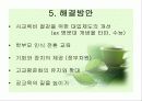 교육의빈익빈부익부 9페이지
