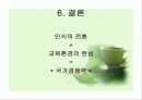 교육의빈익빈부익부 11페이지