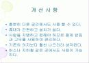 ◆창의적인아이디어◆결점열거구상◆ 7페이지