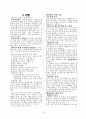 대체에너지 바이오에너지에 대한 조사  3페이지