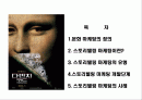 스토리 텔링 마케팅 전략(Story-Telling Marketing Strategy) 2페이지