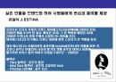 스토리 텔링 마케팅 전략(Story-Telling Marketing Strategy) 11페이지