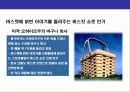 스토리 텔링 마케팅 전략(Story-Telling Marketing Strategy) 12페이지