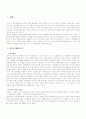 정부의 바이오디젤 정책 2페이지