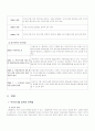 정부의 바이오디젤 정책 4페이지