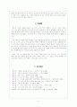 시인 황지우 시에서의 낯설게하기  5페이지