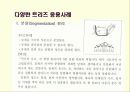 트리즈를 이용한 발명 사례를 보여주기  4페이지