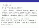 재건축 및 관련 세금에 대한이해 3페이지