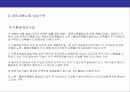 재건축 및 관련 세금에 대한이해 7페이지