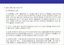 재건축 및 관련 세금에 대한이해 9페이지