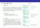 재건축 및 관련 세금에 대한이해 10페이지