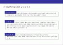 재건축 및 관련 세금에 대한이해 18페이지
