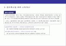 재건축 및 관련 세금에 대한이해 19페이지
