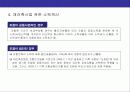 재건축 및 관련 세금에 대한이해 20페이지