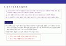 재건축 및 관련 세금에 대한이해 21페이지