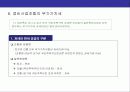 재건축 및 관련 세금에 대한이해 23페이지