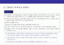 재건축 및 관련 세금에 대한이해 26페이지
