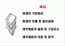 재무제표와 경영성과 2페이지