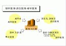 재무제표와 경영성과 8페이지