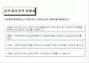 재무제표와 경영성과 39페이지