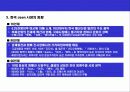 진(JEAN)캐주얼의 모든것 - Jean역사, 시장의 전망, 현황 5페이지