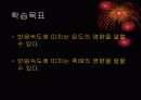 반응속도 프리젠테이션 학습자료 (교생실습참고) 5페이지