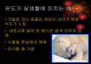 반응속도 프리젠테이션 학습자료 (교생실습참고) 8페이지