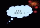 반응속도 프리젠테이션 학습자료 (교생실습참고) 10페이지