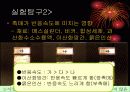 반응속도 프리젠테이션 학습자료 (교생실습참고) 15페이지
