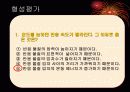 반응속도 프리젠테이션 학습자료 (교생실습참고) 17페이지