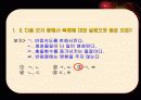 반응속도 프리젠테이션 학습자료 (교생실습참고) 18페이지