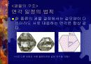 광물 프리젠테이션 학습자료 7페이지