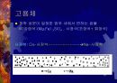 광물 프리젠테이션 학습자료 13페이지