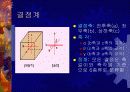 광물 프리젠테이션 학습자료 14페이지