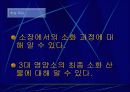 소화단원 프리젠테이션 학습 발표 자료 9페이지