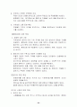 조직행동 기업조사 3M 빙그레 INI스틸 26페이지