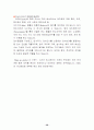 조직행동 기업조사 3M 빙그레 INI스틸 30페이지