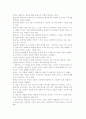 예술가와 디자이너 레포트 독후감 7페이지