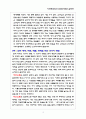 암과 싸우는 10가지 방법 레포트 3페이지