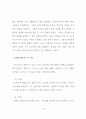 기업의 직원동기 부여 전략 12페이지