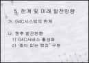 전자정부론 G4C 민원시스템에 관하여  8페이지
