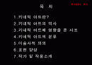 키네틱 아트  2페이지