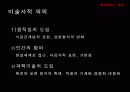 키네틱 아트  12페이지