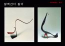 키네틱 아트  30페이지