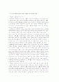 백화점 기업의 사업 다각화전략 5페이지